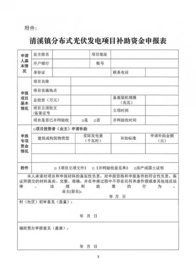 在東莞清溪鎮(zhèn)裝光伏，竟然有這么多補助！