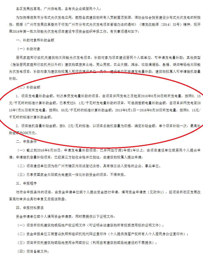 廣州市光伏補貼新政策，最高補貼200萬！！！