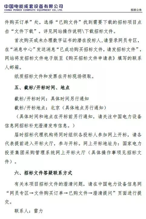 國電投2017度第六十一批集中招標第二批光伏組件、并網逆變器招標公告