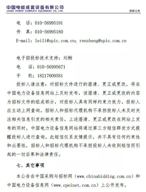 國電投2017度第六十一批集中招標第二批光伏組件、并網逆變器招標公告
