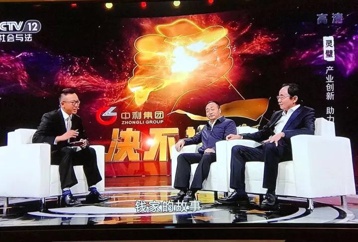 中利集團創新”貧困村光伏農場“，幫助貧困戶夢想成真--中利集團董事長王柏興做客中央電視臺大型扶貧行動系列節目【決不掉隊】