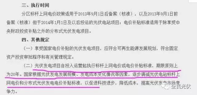 光伏補貼20年不變是有法可依的!法院宣判:經銷商不存在欺詐