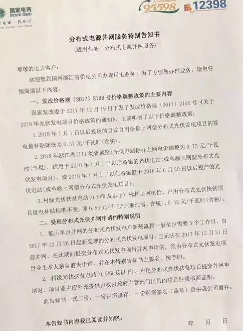 浙江電網(wǎng)公司理解錯(cuò)了電價(jià)調(diào)整政策!!