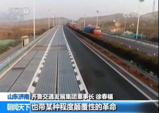 騙局?圈錢?炒概念?“解毒”全球首段光伏高速公路