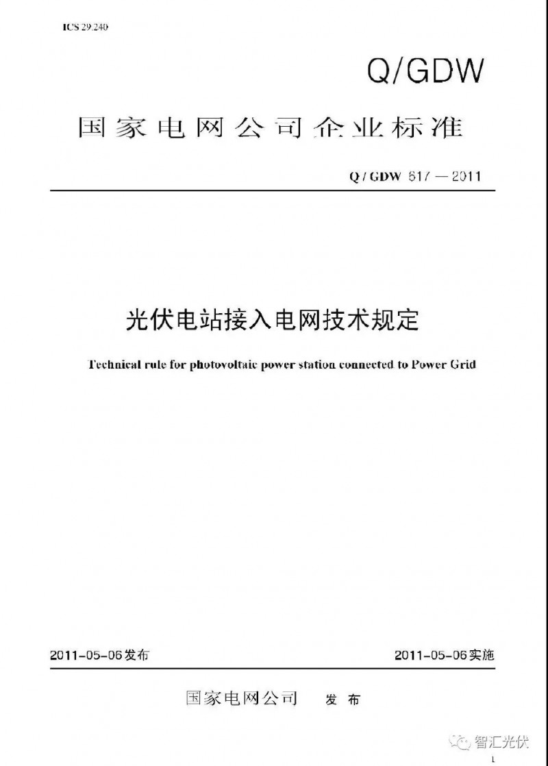 戶用光伏低于接入變壓器容量25%的規(guī)定已經取消