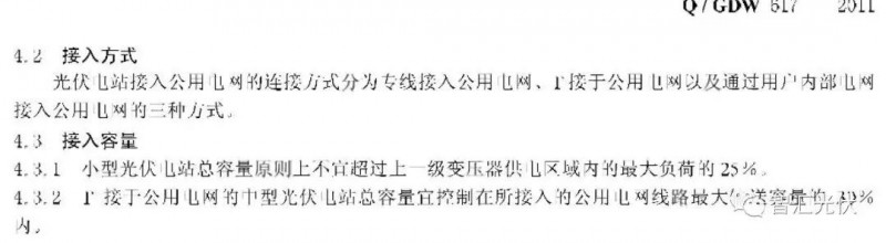 戶用光伏低于接入變壓器容量25%的規(guī)定已經取消