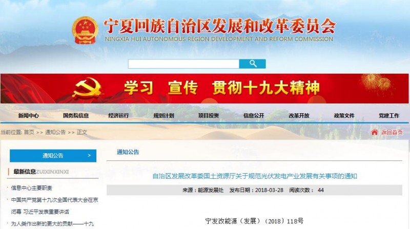 嚴(yán)格規(guī)范光伏用地！寧夏發(fā)布關(guān)于規(guī)范光伏發(fā)電產(chǎn)業(yè)發(fā)展有關(guān)事項(xiàng)的通知
