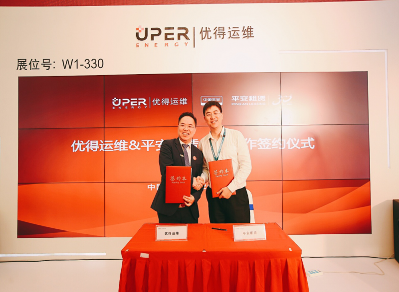 優(yōu)得運維攜手平安租賃，為電站資產(chǎn)管理保駕護航