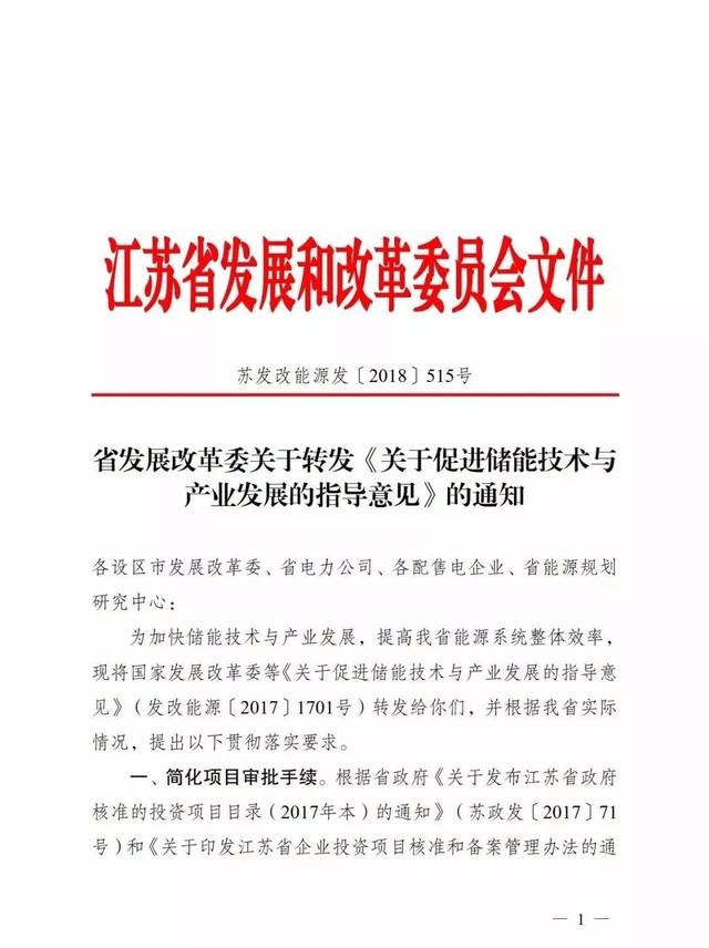 江蘇出儲能新文件，發展勢頭不容小覷