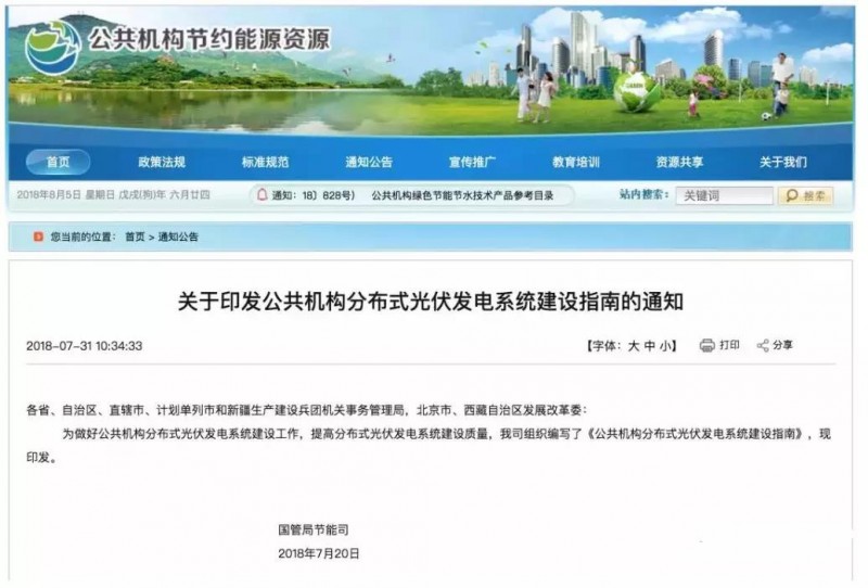 分布式利好！國(guó)管局發(fā)布《公共機(jī)構(gòu)分布式光伏發(fā)電系統(tǒng)建設(shè)指南》