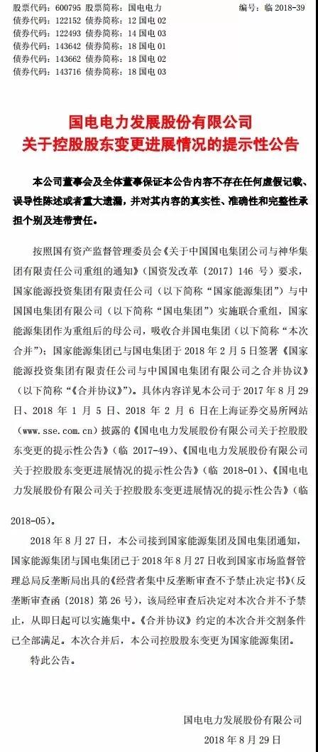 重磅！國家能源集團與國電合并通過反壟斷審查，國電集團將注銷！