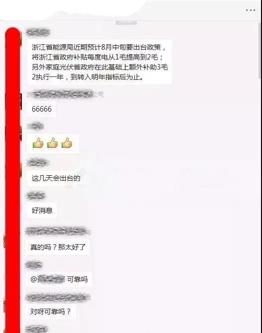 傳言成真！戶用0.42元/度，工商業(yè)0.2元/度，浙江擬出臺“最貴”補貼！