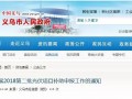 義烏補貼：居民2元/瓦、非居民0.3元/瓦，發電投資企業0.1元/度