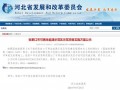 新增1.656GW光伏指標！張家口市可再生能源示范區示范項目實施方案公示
