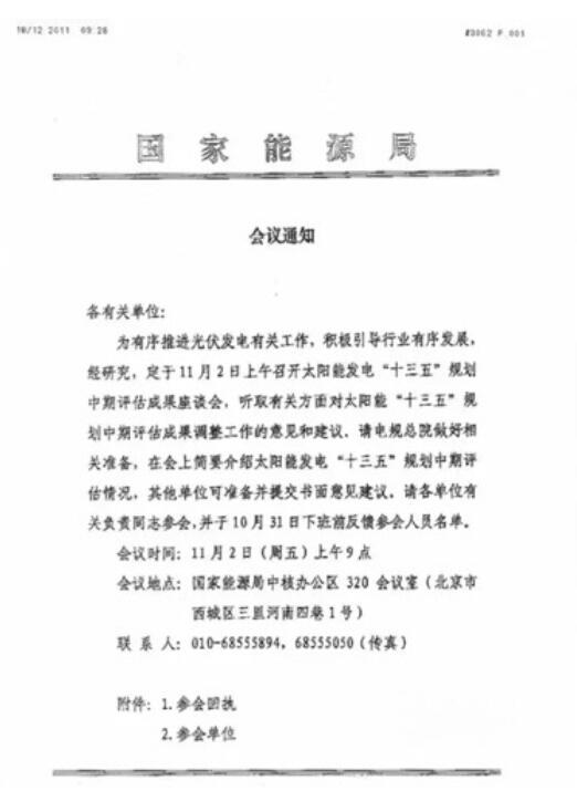 重磅！2019年光伏發(fā)電政策制定即將啟動 “十三五”光伏裝機目標(biāo)將上調(diào)