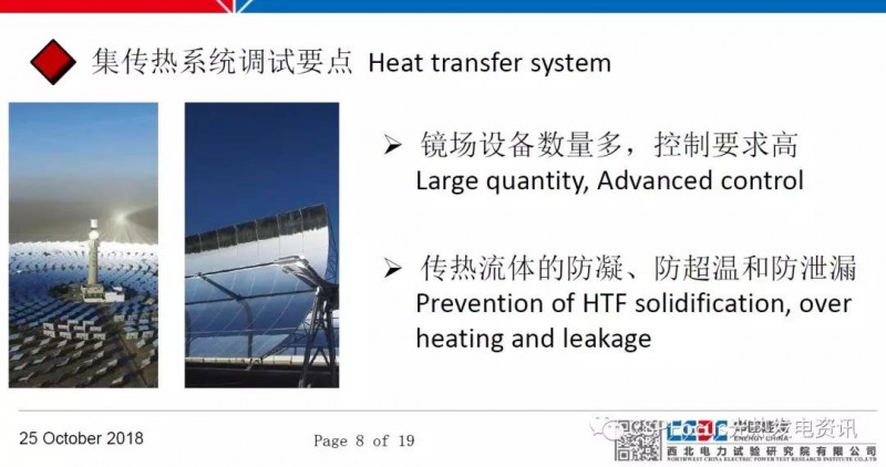 太陽能光熱電站調試工作具體如何落地?