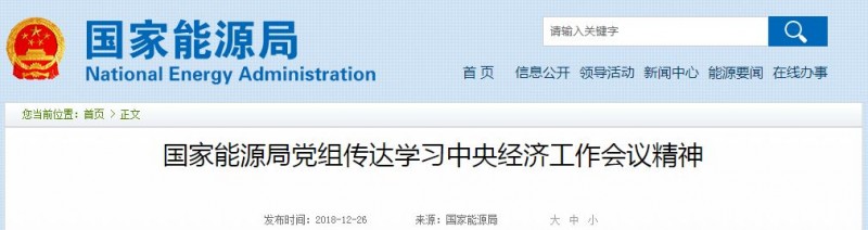 國家能源局2019工作重點:光伏扶貧、清潔取暖、裝備革新…7大光伏部署信息必看