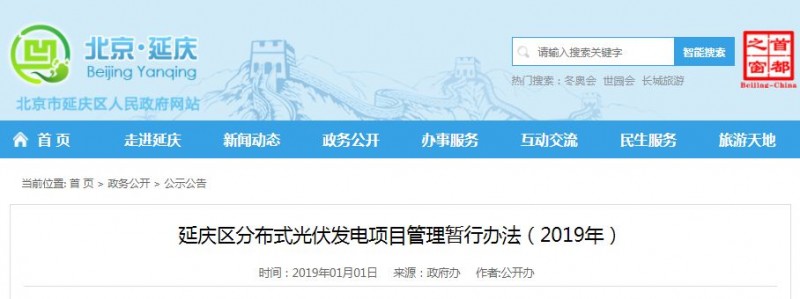 補貼0.62元，為期一年！北京延慶區分布式光伏補貼辦法下達！