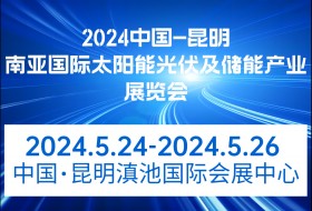 南亞東南亞國際太陽能光伏及儲能產業展覽會